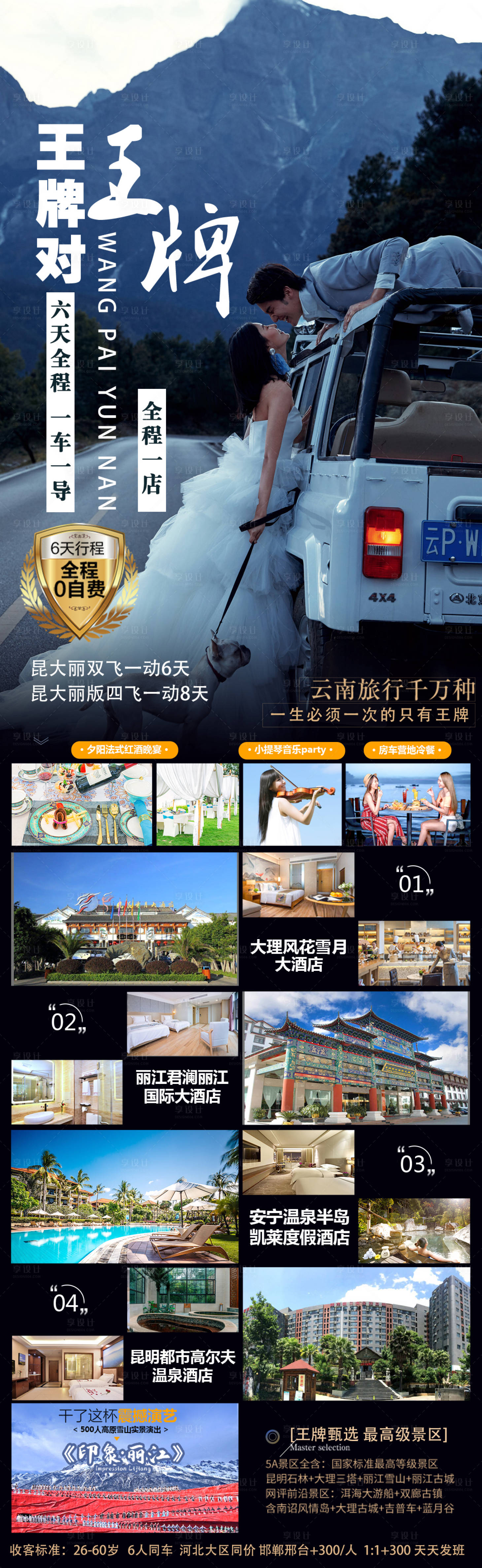 源文件下载【享设计】搜索编号：85560006534273932【大理丽江旅游海报 】