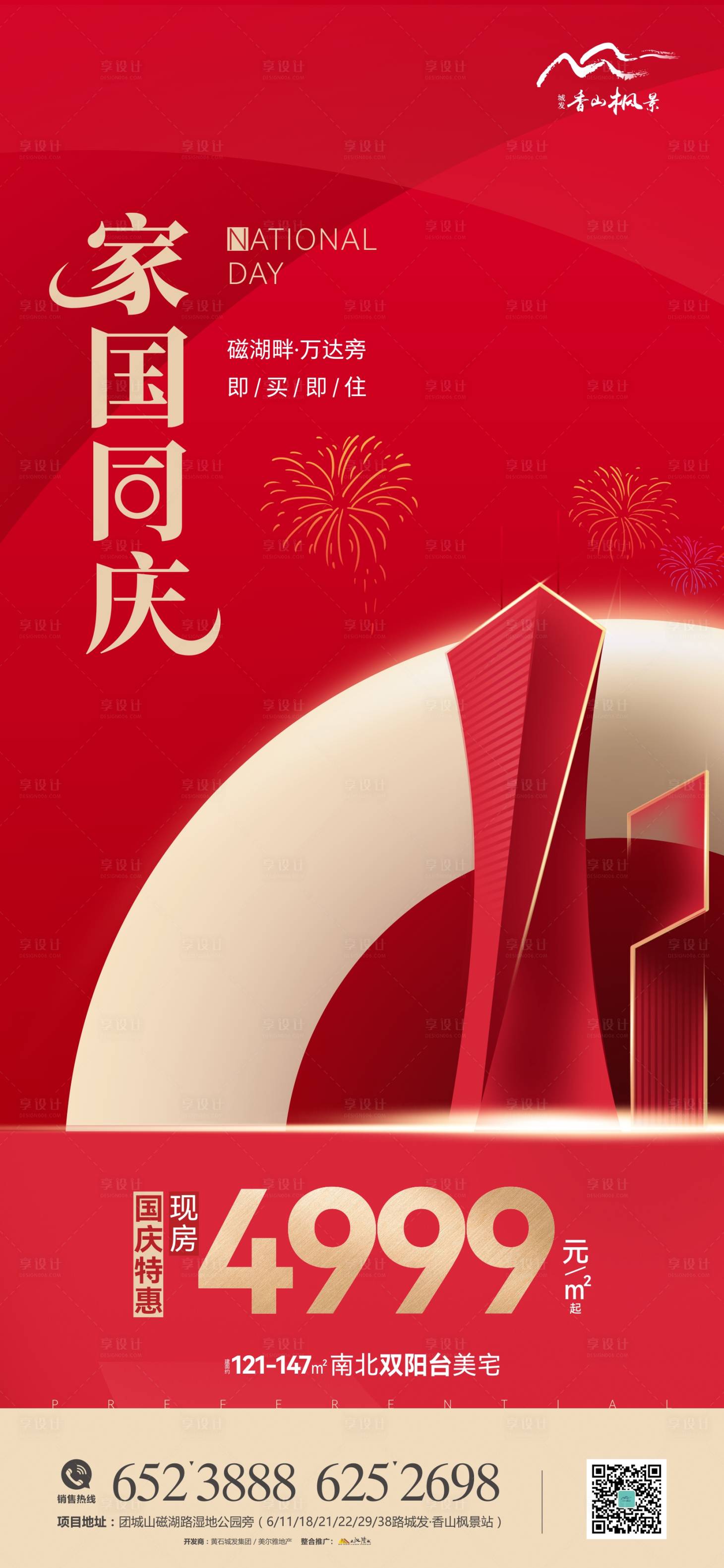 源文件下载【地产国庆红金特惠海报】编号：80930006665346259