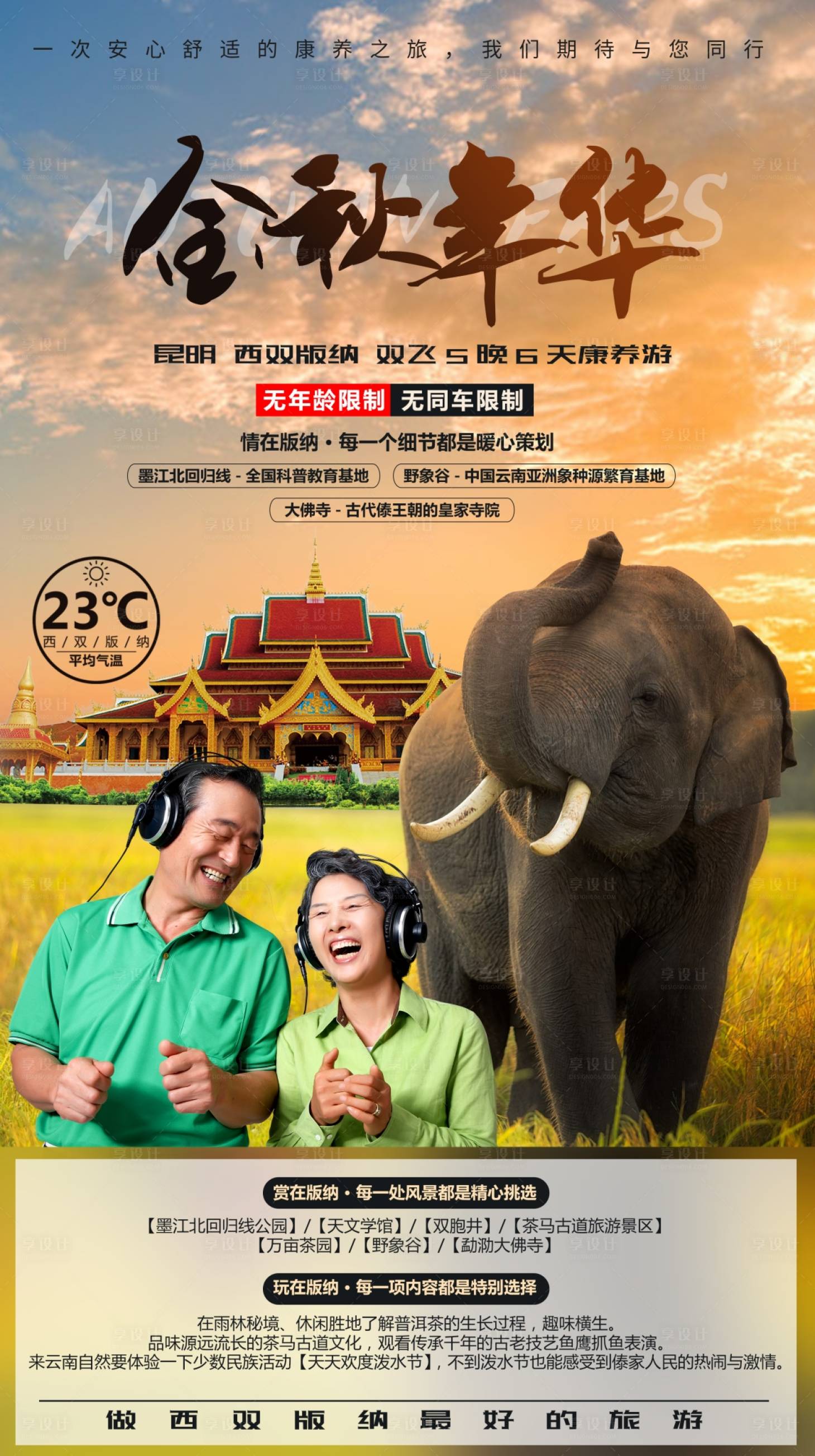 源文件下載【享設(shè)計(jì)】搜索編號：46870006395957114【金秋年華】