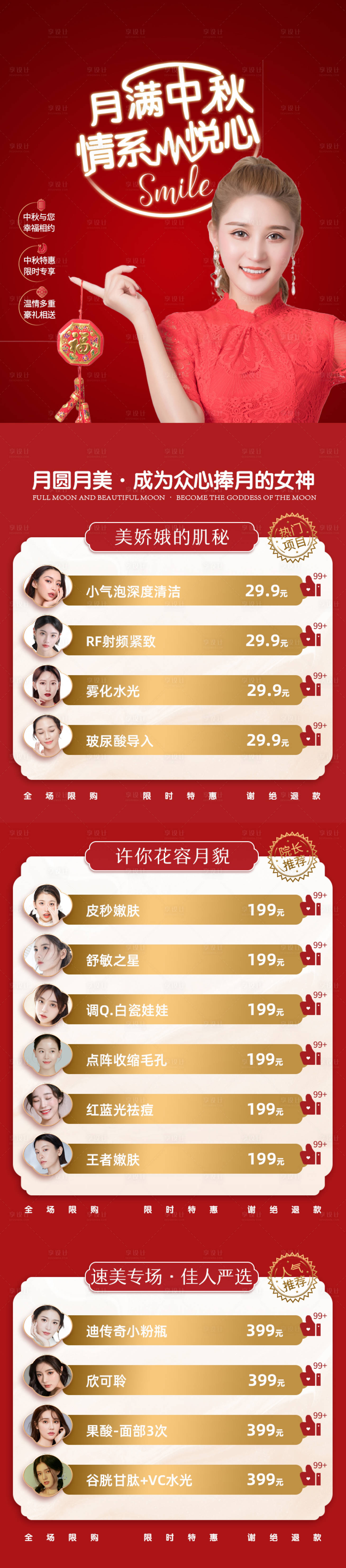 源文件下载【中秋国庆活动长图】编号：27220006547114996