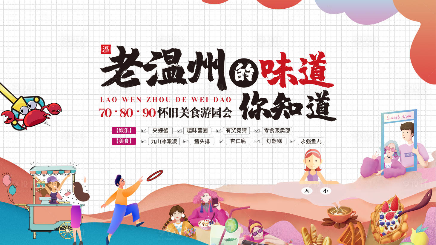 源文件下载【地产美食游园会活动背景板】编号：95320006648312886