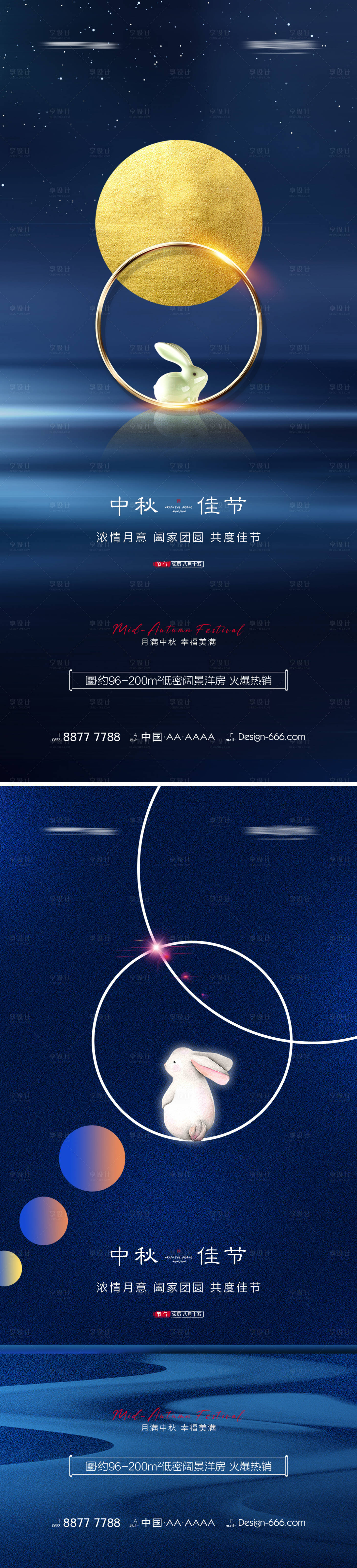 源文件下载【享设计】搜索编号：11890006327503991【地产中秋节节日创意海报系列】