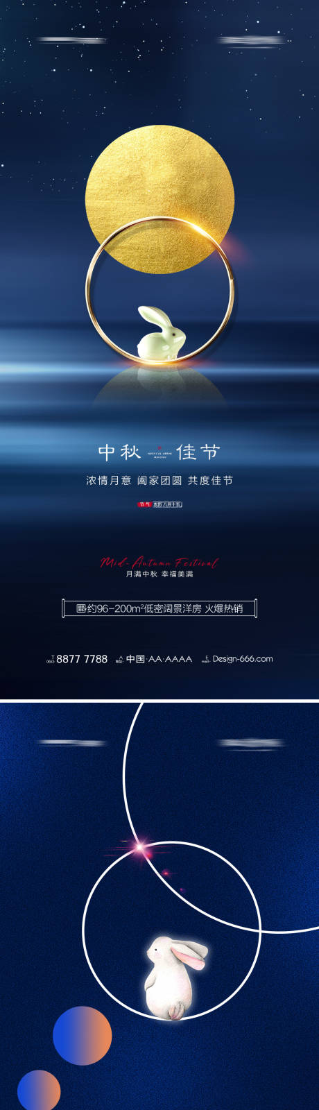 源文件下载【地产中秋节节日创意海报系列】编号：20210903170042756