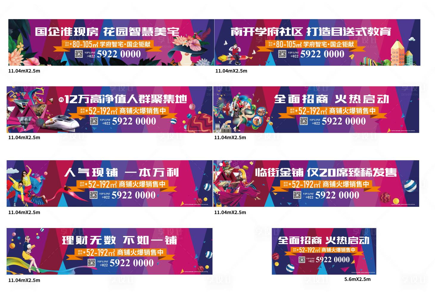 源文件下载【享设计】搜索编号：38960006398306805【商业围挡系列海报】