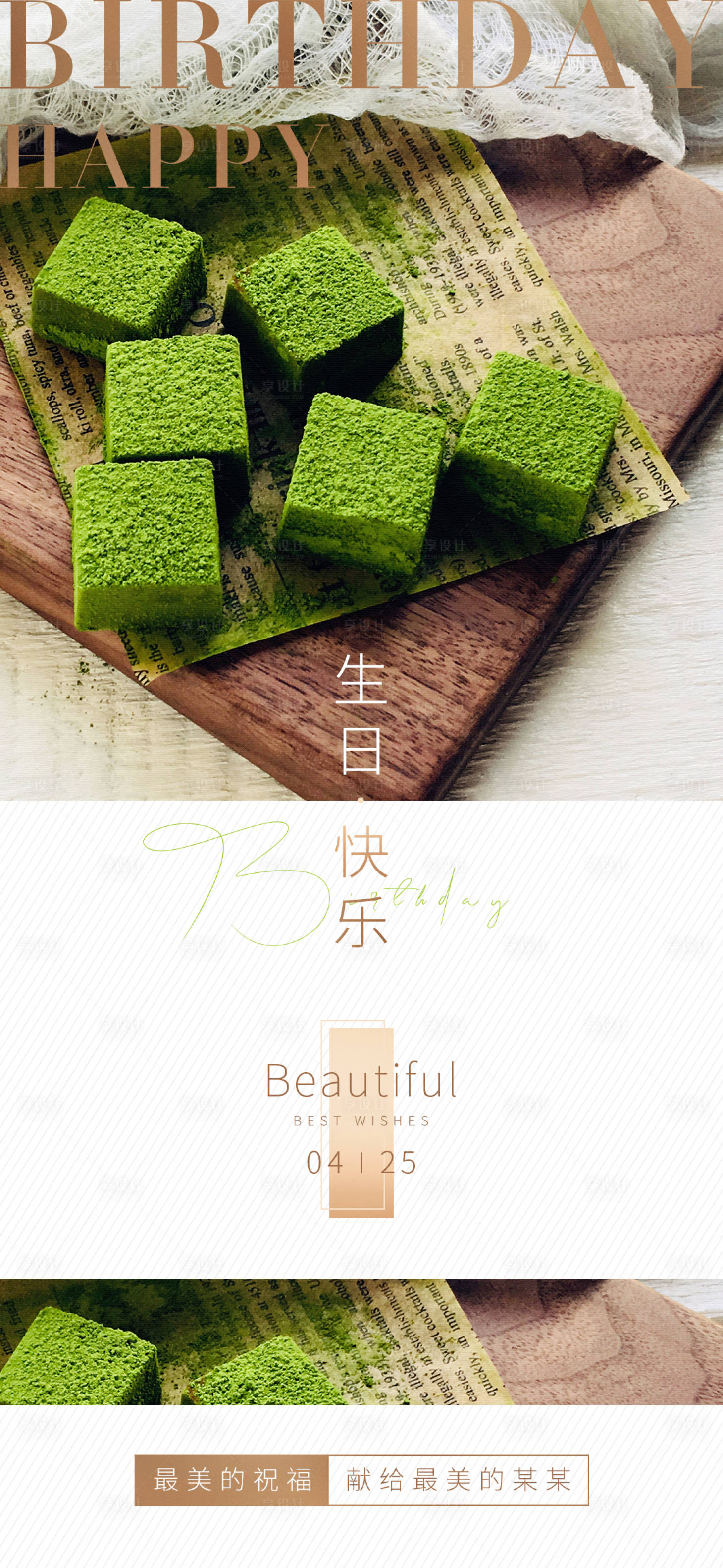 源文件下載【享設計】搜索編號：53120006435646384【生日快樂微信海報】