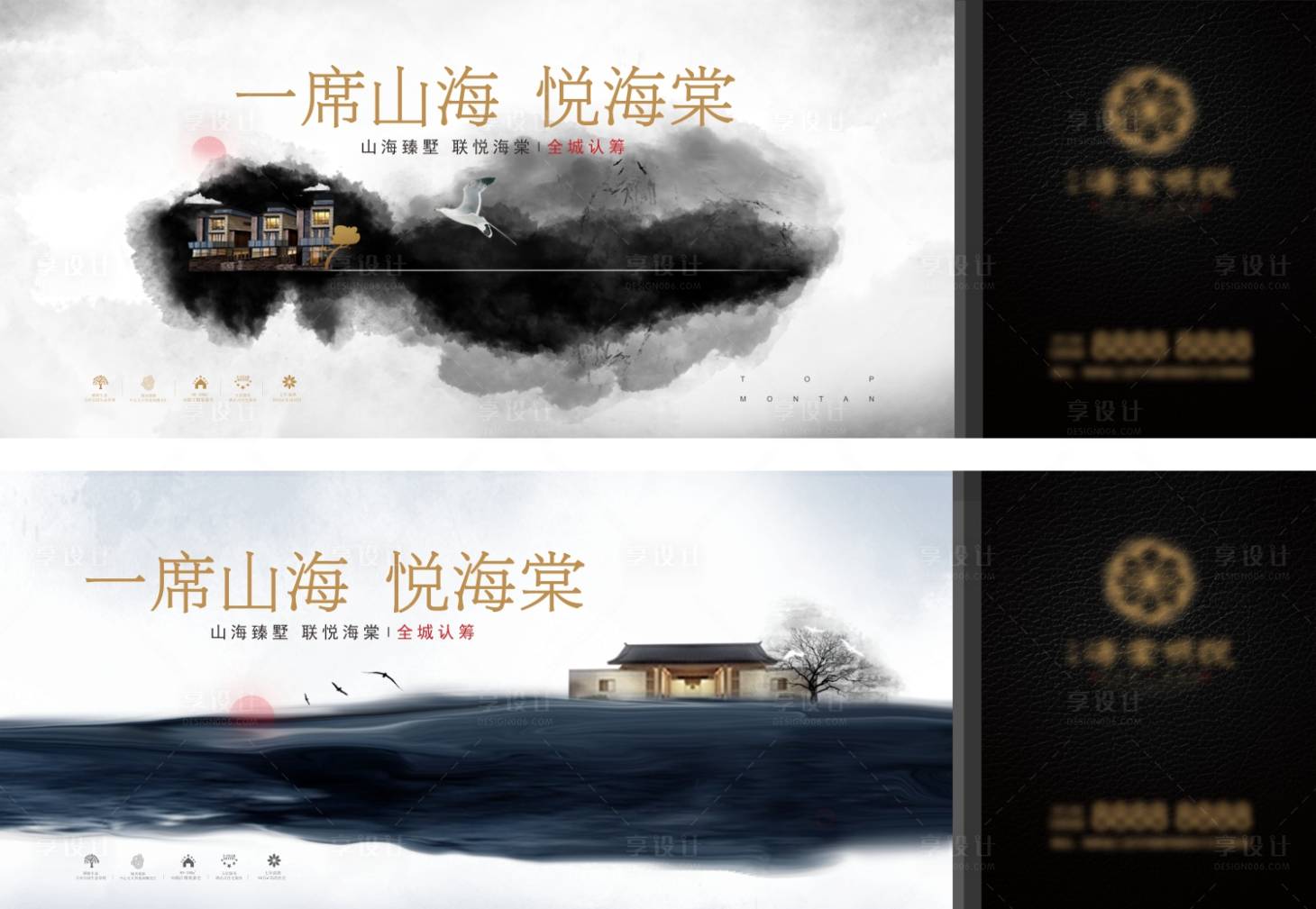 源文件下載【享設計】搜索編號：59550006624489291【地產水墨橫板系列海報】