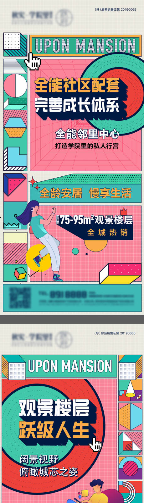 源文件下载【地产公寓价值点海报】编号：53010006543929437