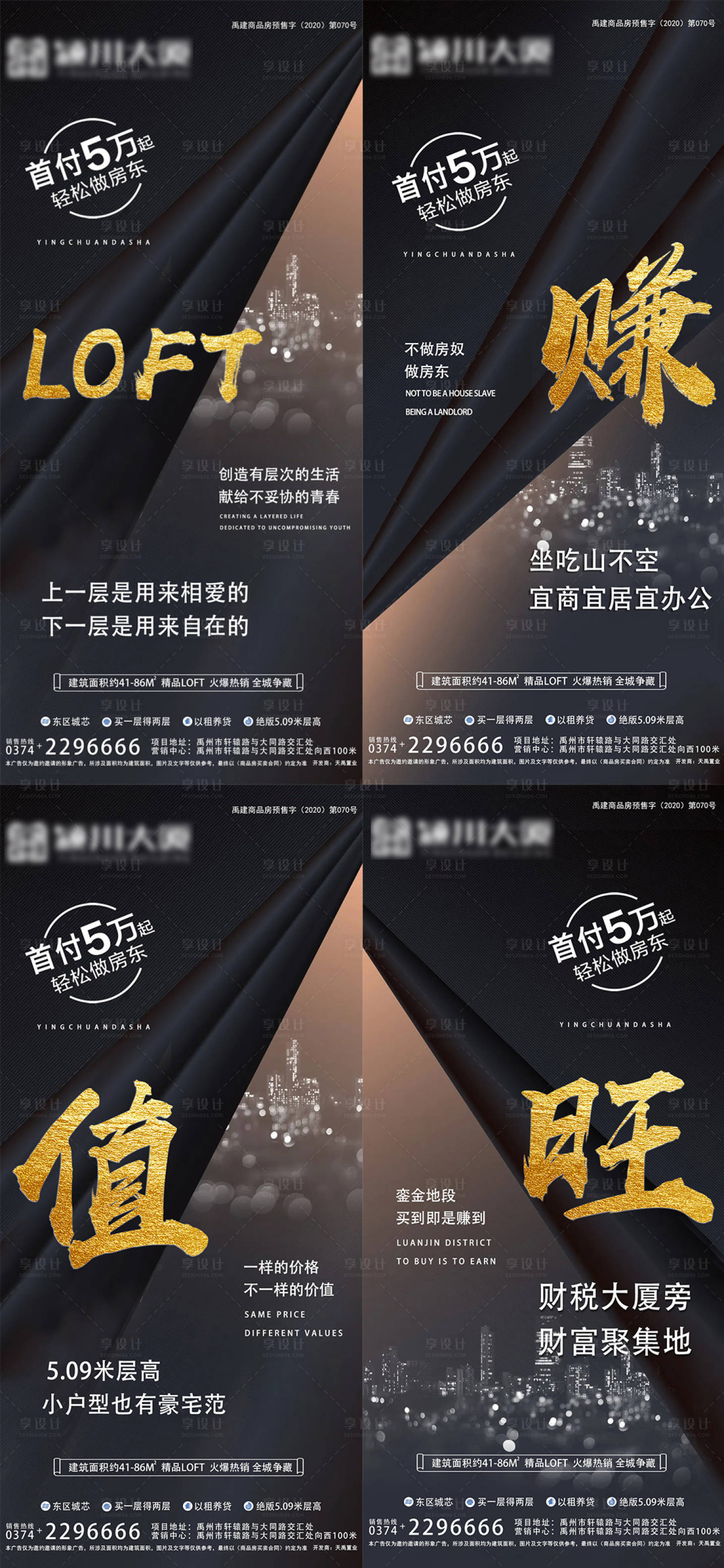 源文件下载【享设计】搜索编号：55560006626614176【地产loft公寓系列价值点单图】