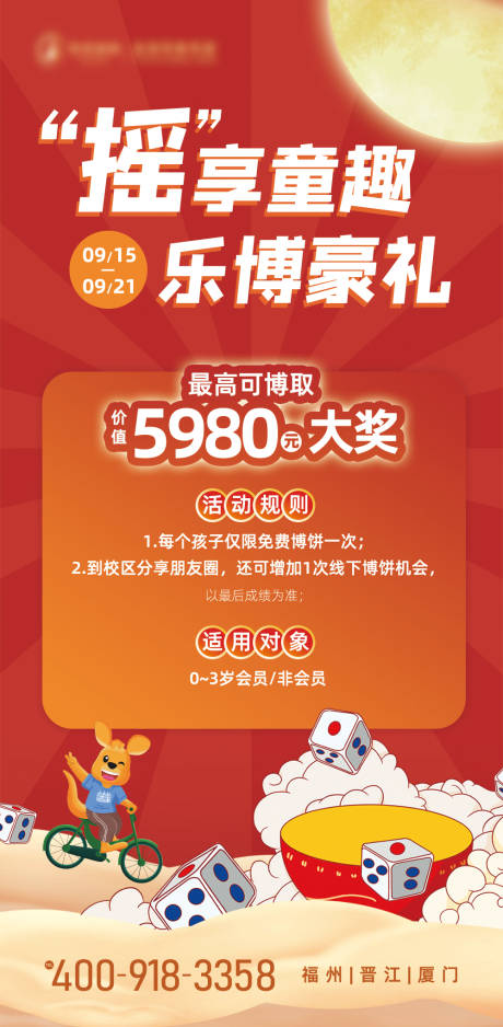 源文件下载【早教中秋活动  】编号：53750006562601316