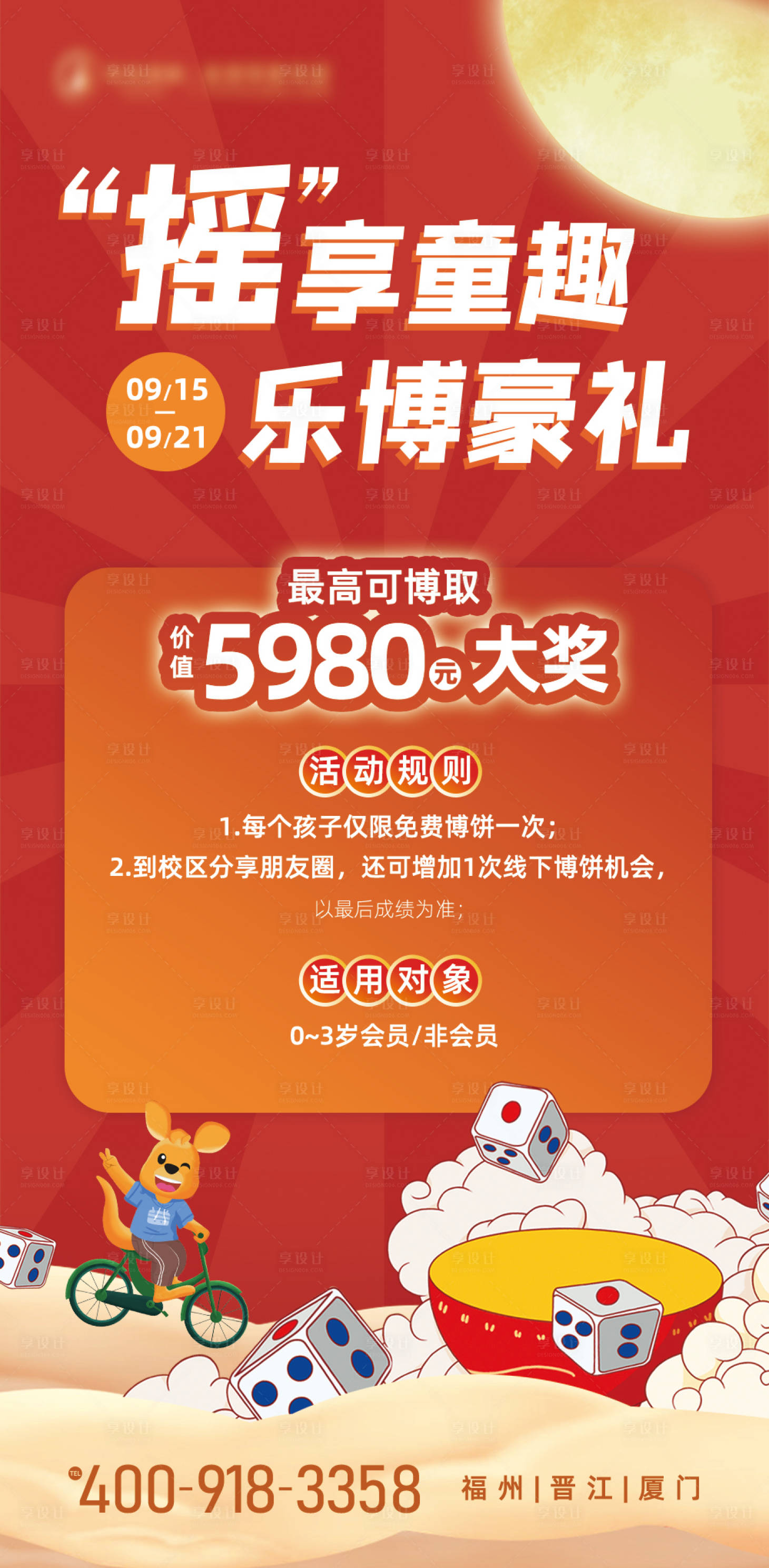 源文件下載【享設(shè)計(jì)】搜索編號(hào)：53750006562601316【早教中秋活動(dòng)  】