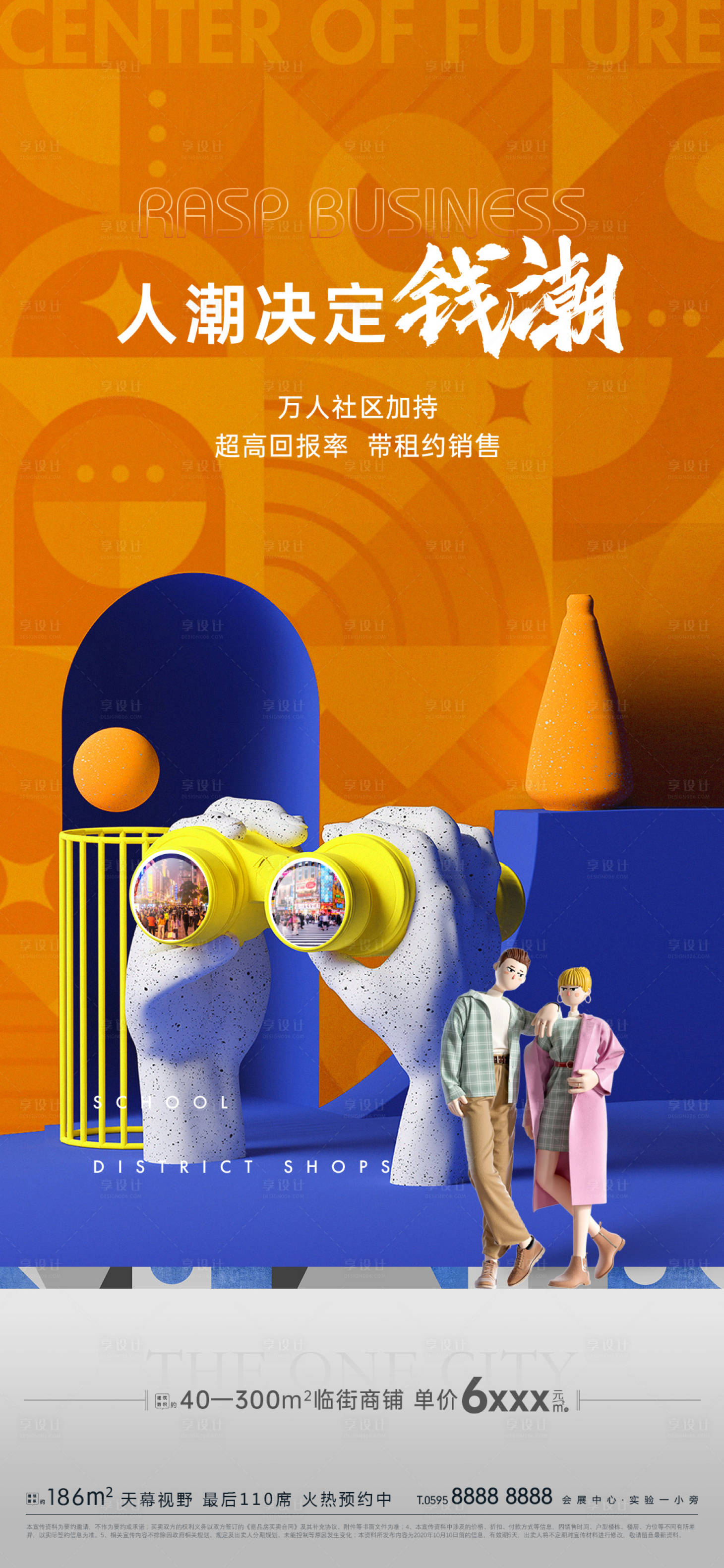 源文件下載【商鋪海報】編號：51600006483699719