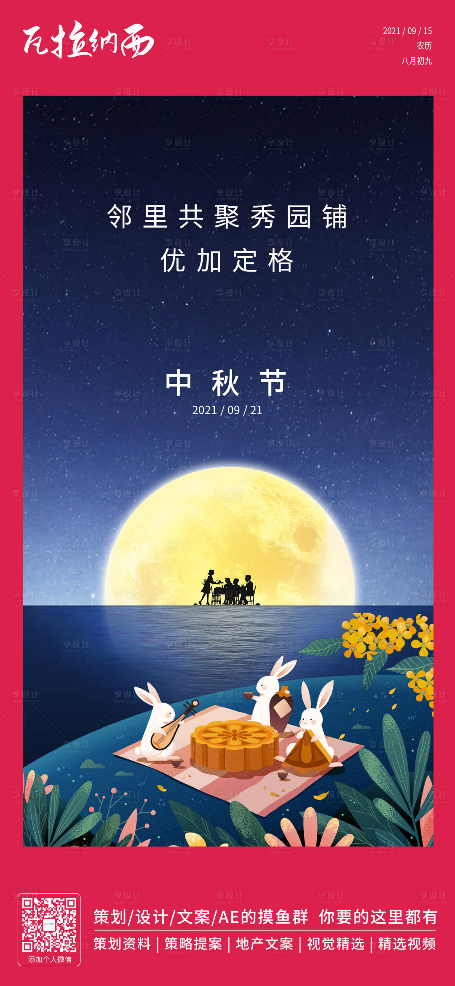 源文件下载【享设计】搜索编号：51040006491324046【中秋节日稿】