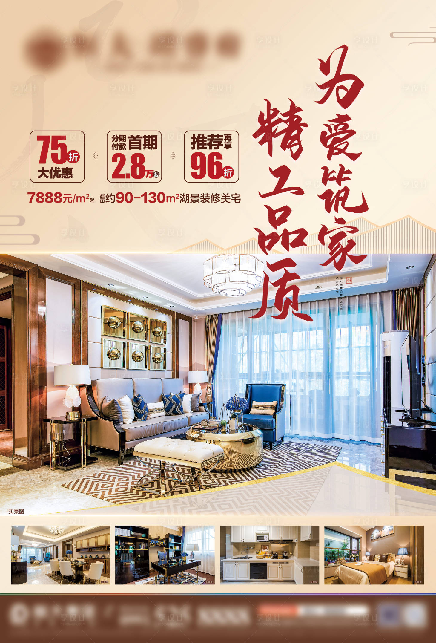 源文件下載【享設(shè)計(jì)】搜索編號(hào)：71290006661611709【精工海報(bào)】