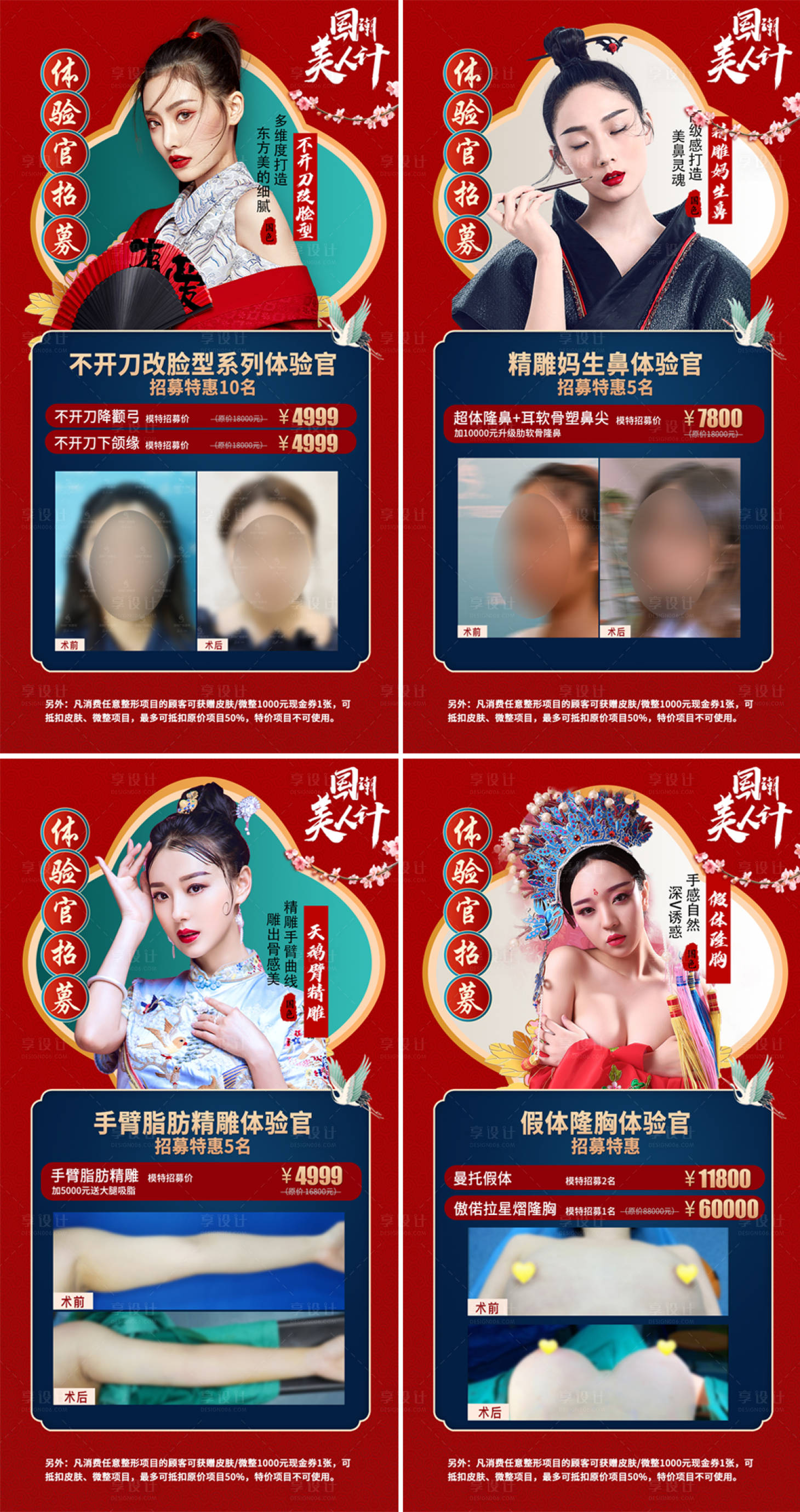 源文件下載【享設計】搜索編號：79680006564072809【醫美國潮案例招募活動系列海報】