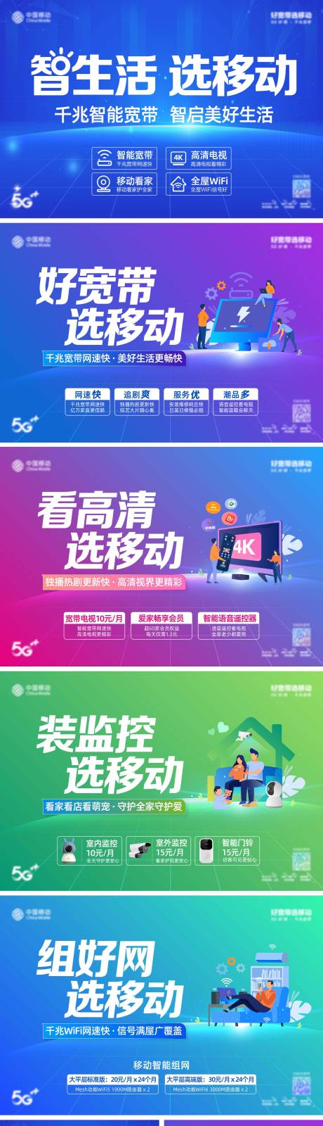 源文件下载【千兆智能宽带系列海报】编号：41420006385948335