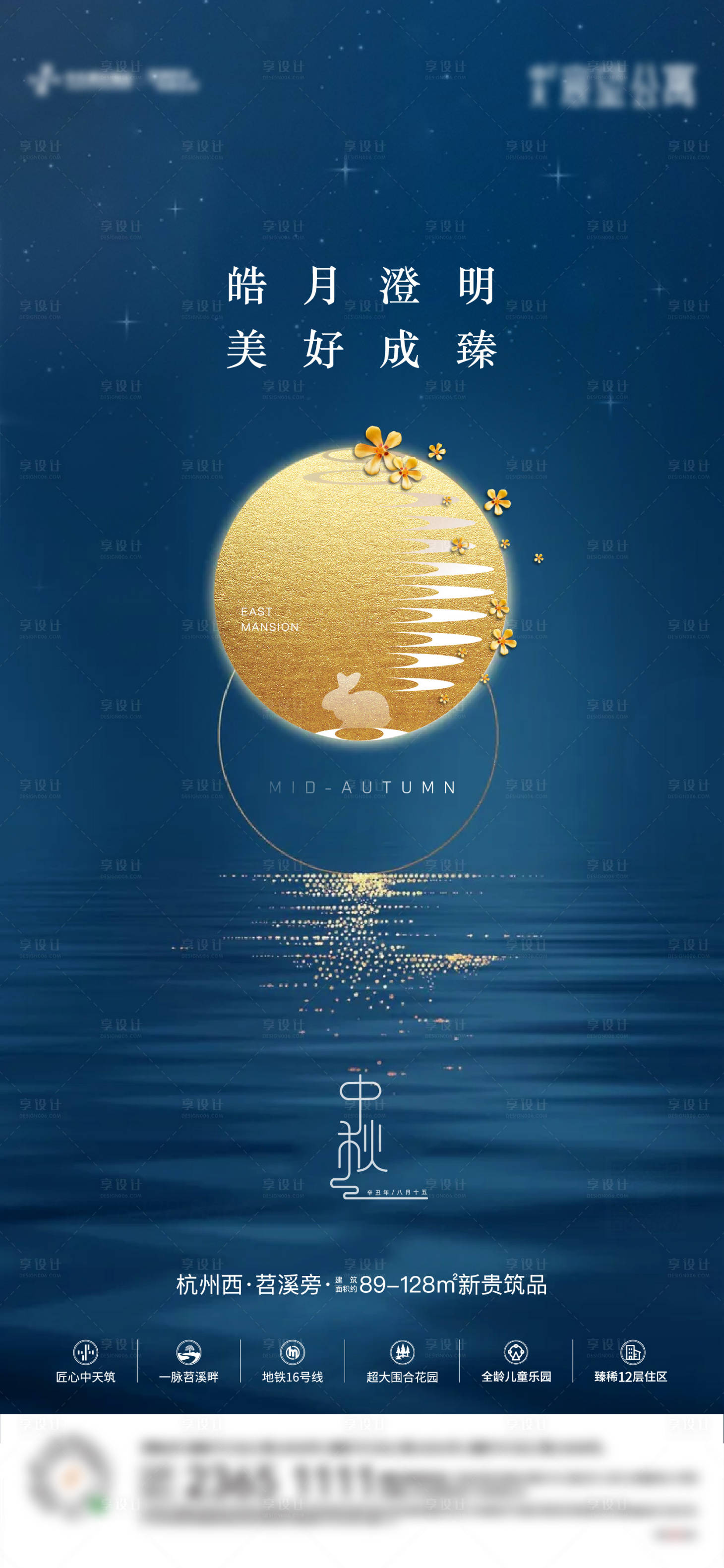 源文件下载【地产中秋节海报】编号：39290006531681564