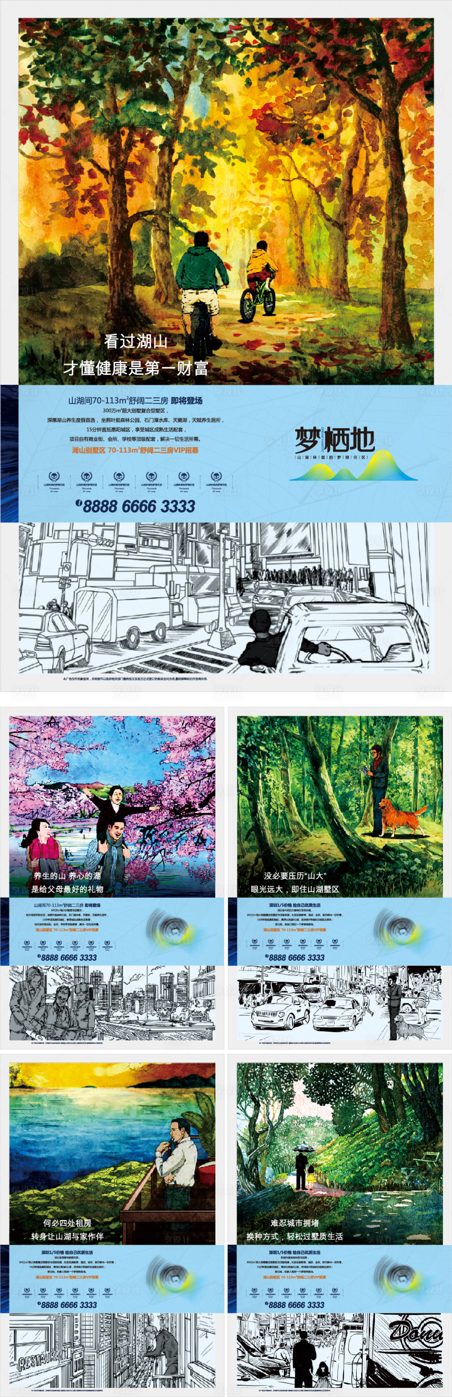 源文件下载【享设计】搜索编号：12480006660427594【地产价值插画对比系列海报】