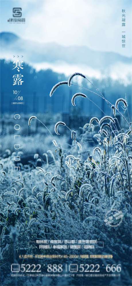 源文件下载【寒露节气海报】编号：37990006684306502