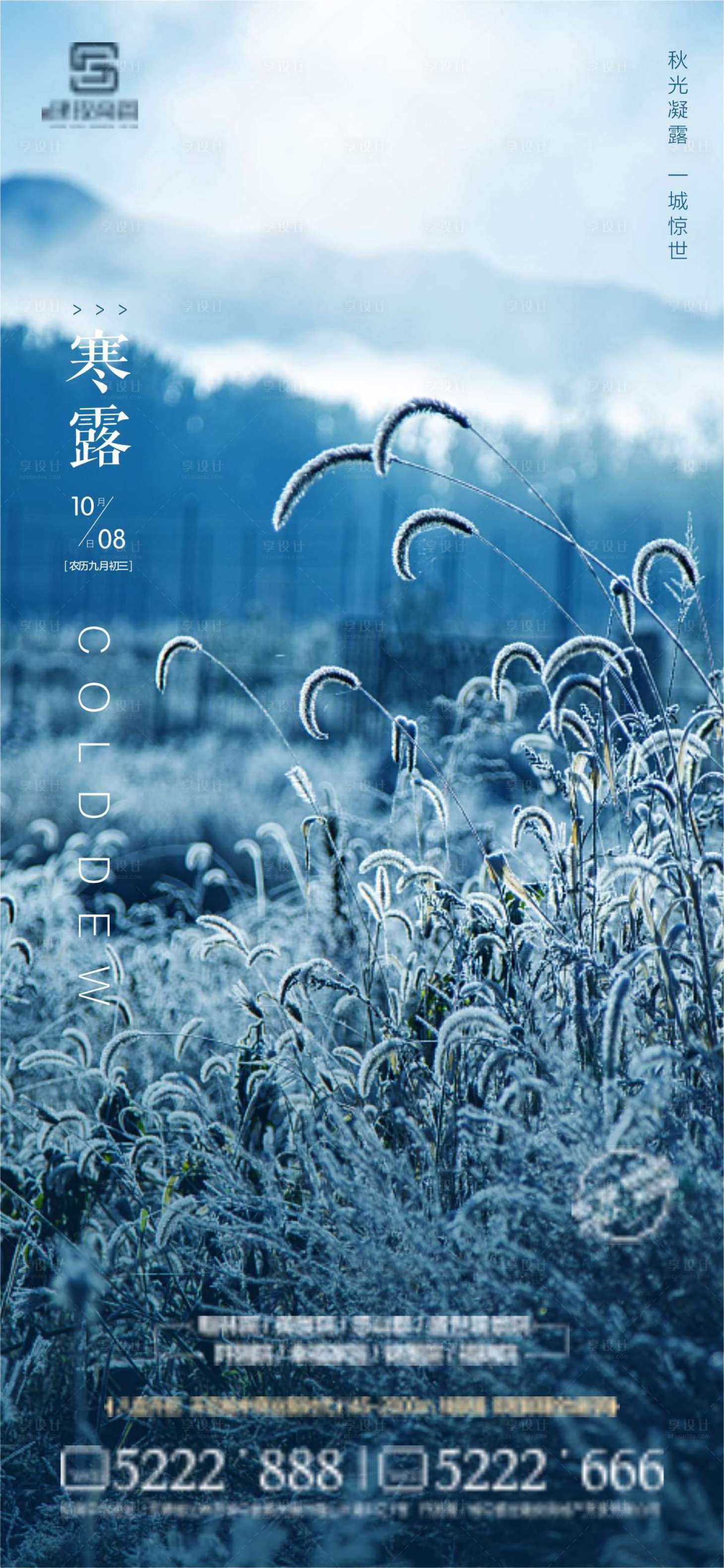 源文件下載【享設計】搜索編號：37990006684306502【寒露節(jié)氣海報】
