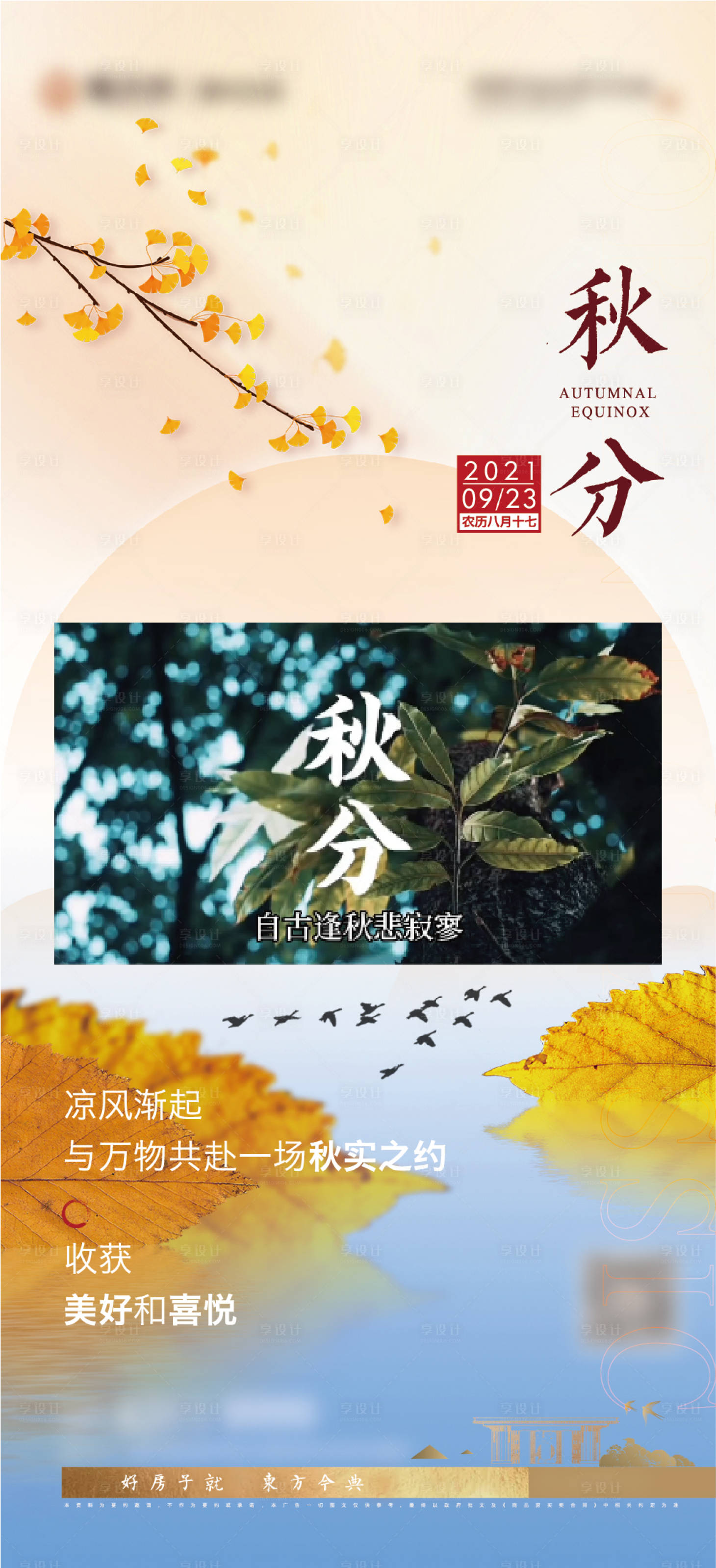源文件下載【享設計】搜索編號：89620006549163873【秋分節氣海報】