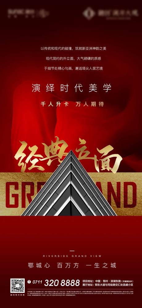 源文件下载【热销立面海报】编号：77640006437869346