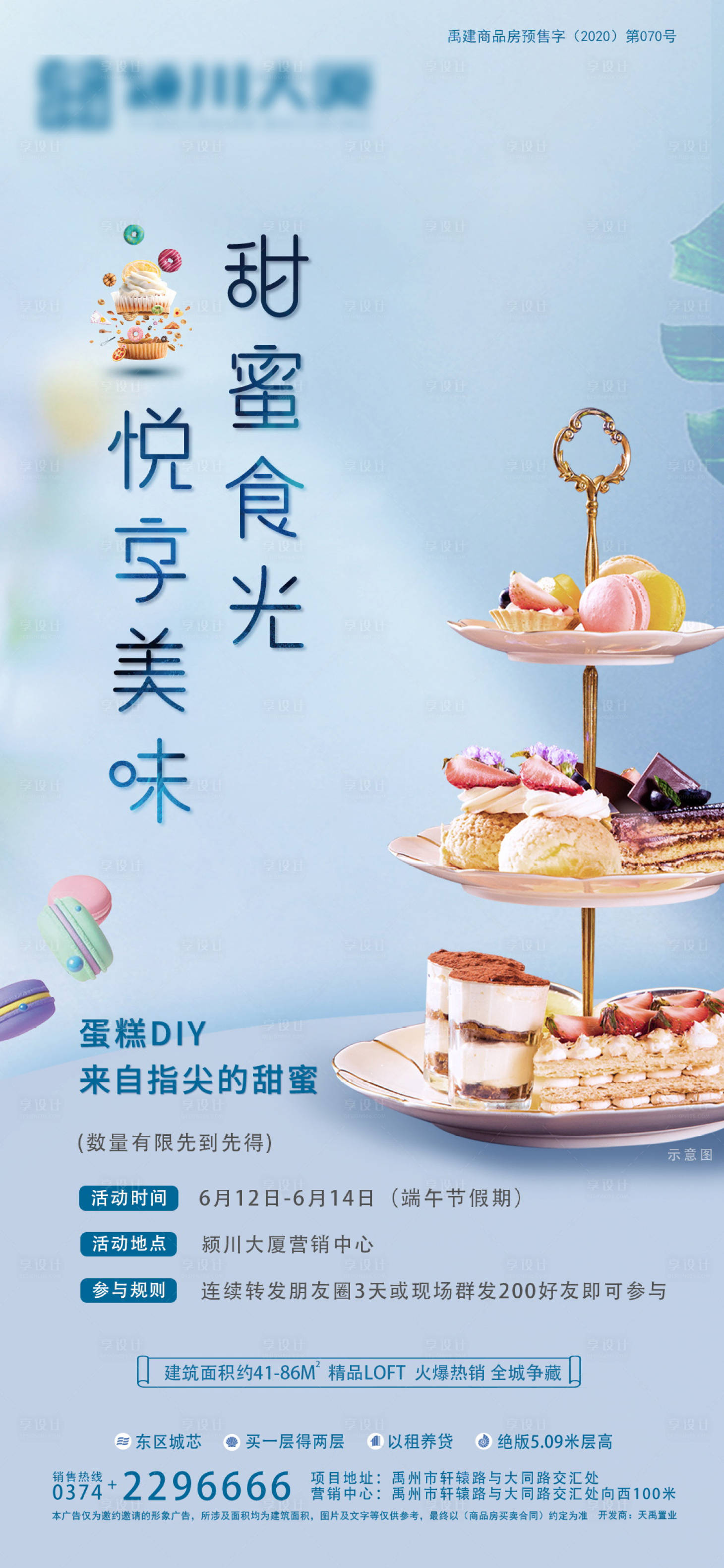 源文件下載【享設(shè)計(jì)】搜索編號：80640006625179960【蛋糕diy】