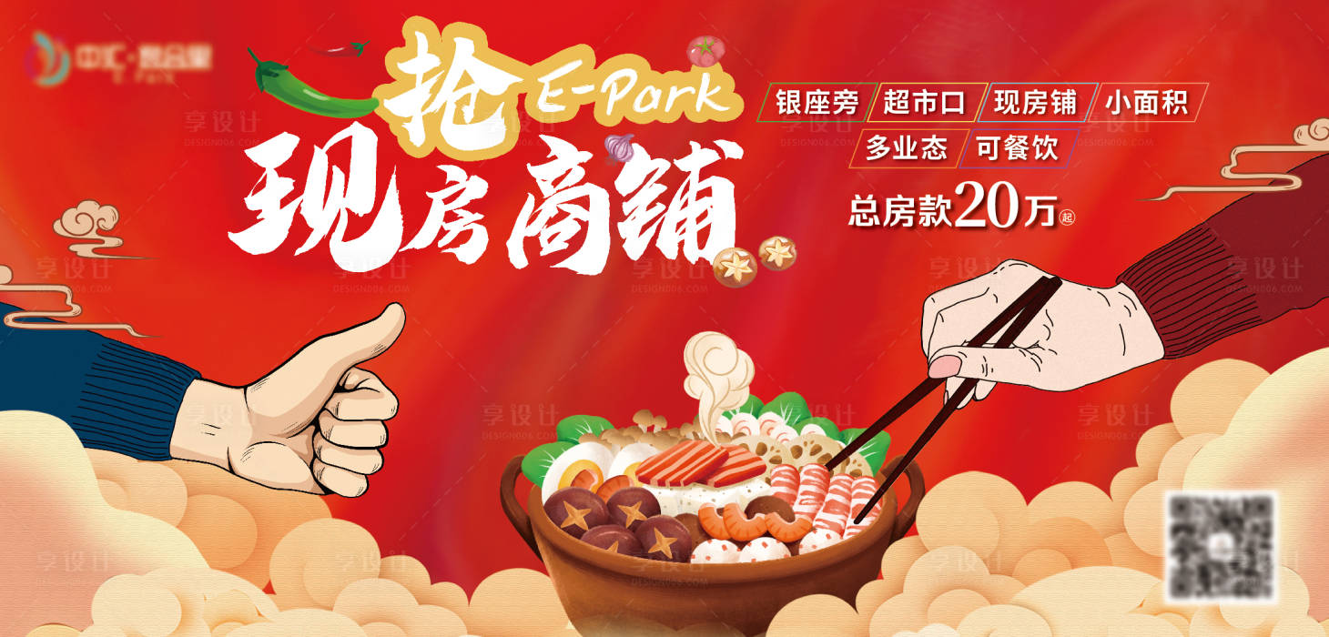 源文件下载【商铺餐饮清盘背景板】编号：18980006320395255