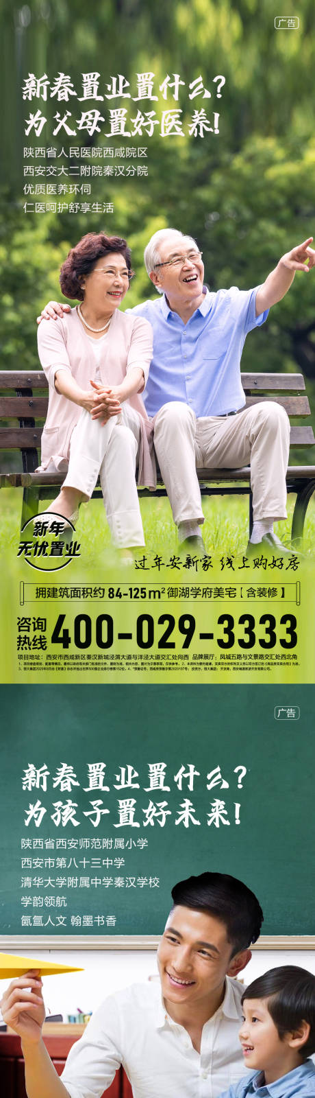 源文件下载【房地产新春置业家人海报】编号：68850006539788630
