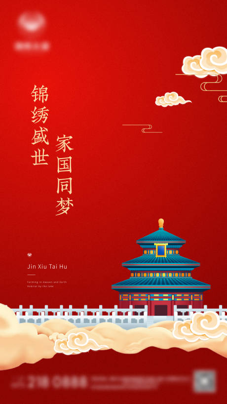 源文件下載【國慶節氣刷屏  】編號：83560006310992223