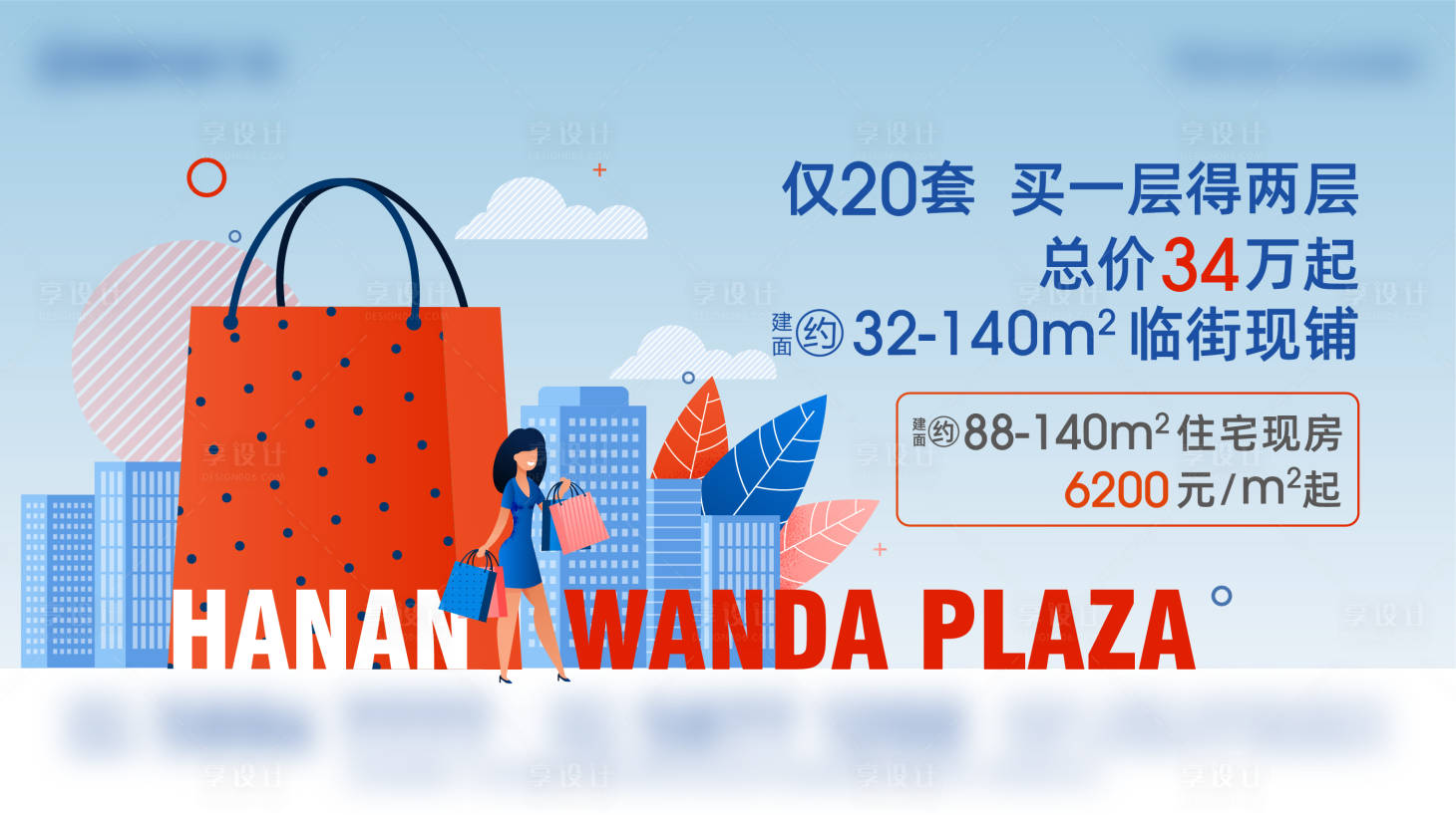 源文件下载【享设计】搜索编号：19030006633569442【商业主形象】