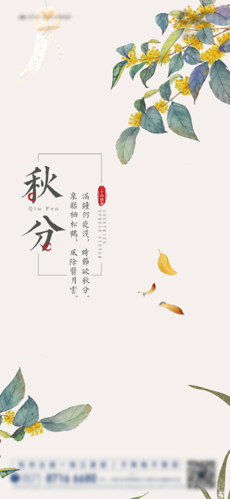 源文件下载【秋分】编号：16120006453068712
