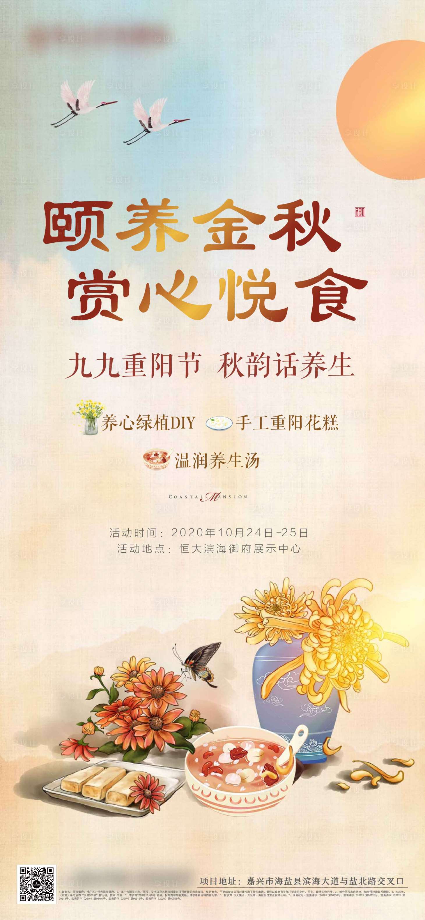 源文件下载【地产暖场活动重阳节菊花养生】编号：33240006675146307