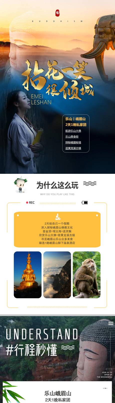 源文件下载【拈花一笑很倾城乐山峨眉山旅游长图】编号：96580006516013575