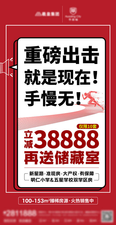 源文件下载【房地产清盘活动海报】编号：67910006568384131