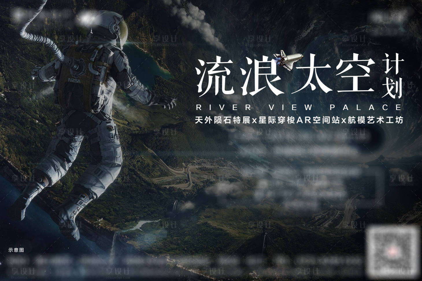 源文件下载【享设计】搜索编号：45590006366571175【流浪太空计划活动背景板】