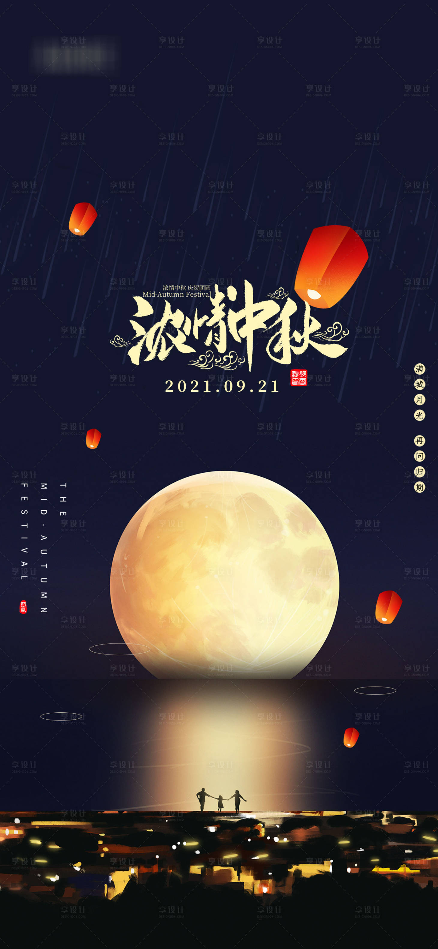 源文件下载【享设计】搜索编号：85060006392188696【中秋节月亮孔明灯海报】