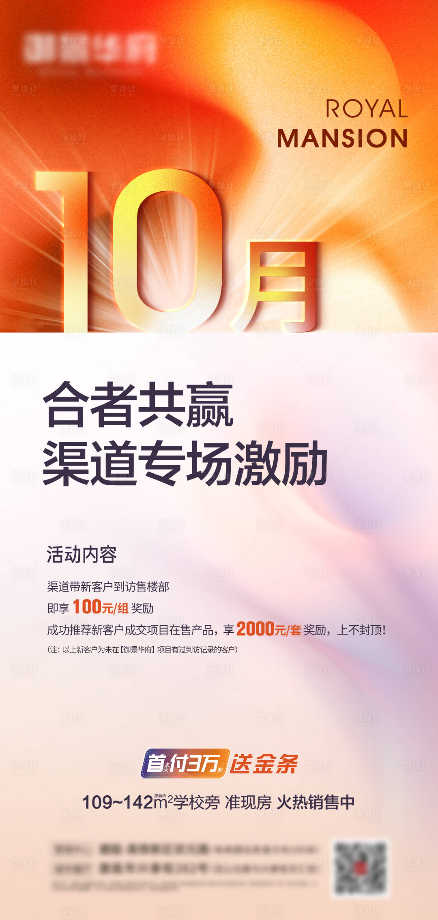源文件下载【渠道激励刷屏】编号：45480006400408300