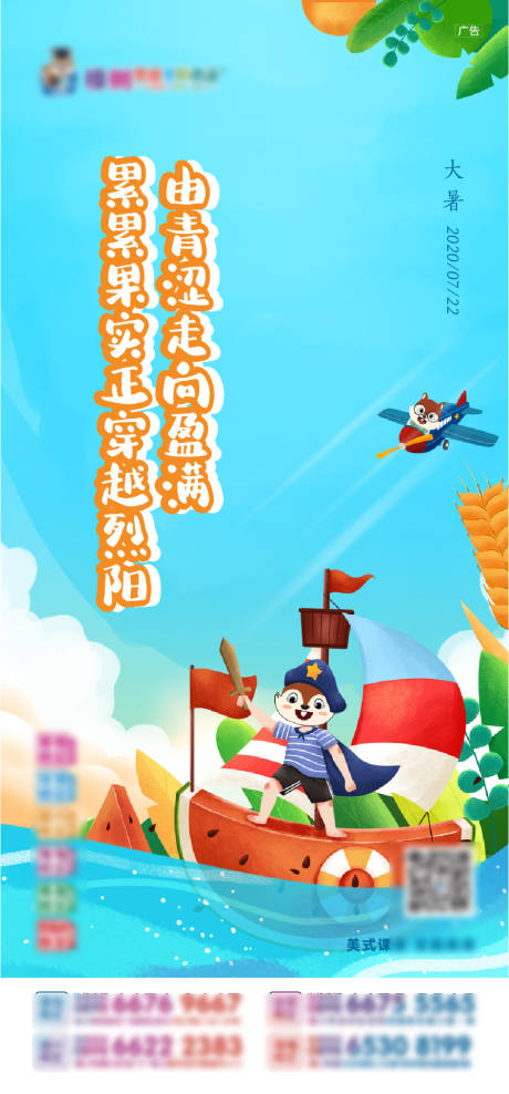 源文件下载【大暑节气海报】编号：28370006613727622