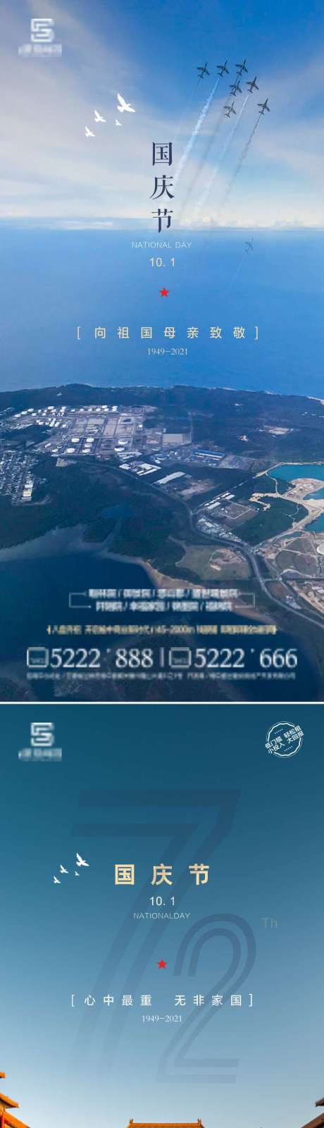 源文件下载【国庆节海报】编号：33650006588658849