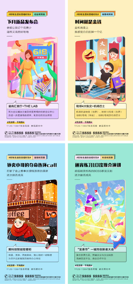 源文件下載【地產商業商鋪插畫微信H5】編號：21630006391304766
