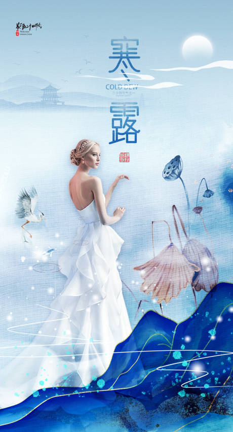源文件下載【醫(yī)美寒露節(jié)氣海報(bào)】編號(hào)：76420006440693998