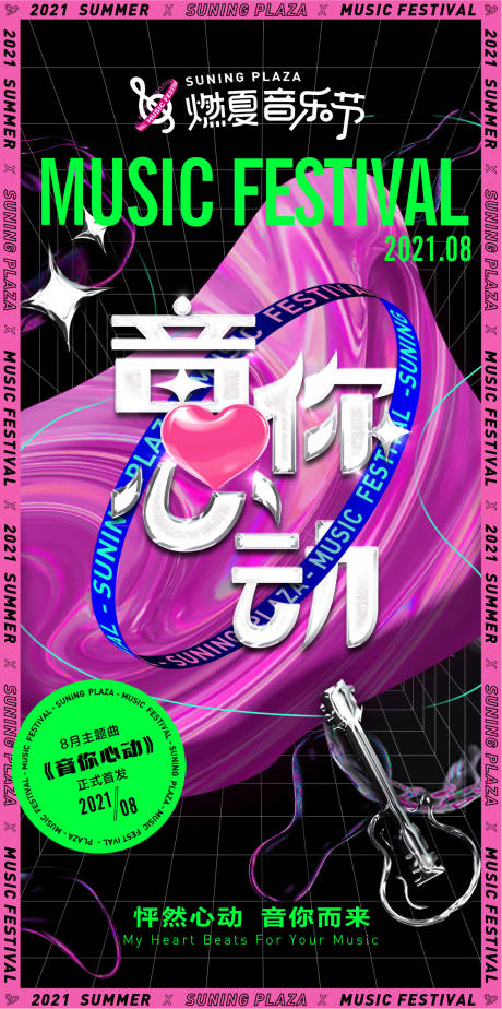 源文件下载【炫酷潮流酸性音乐节海报】编号：58980006485952900