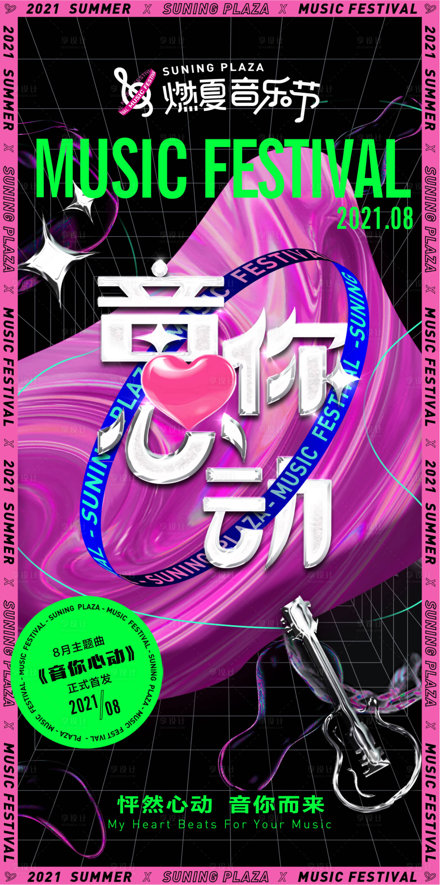 源文件下载【炫酷潮流酸性音乐节海报】编号：58980006485952900