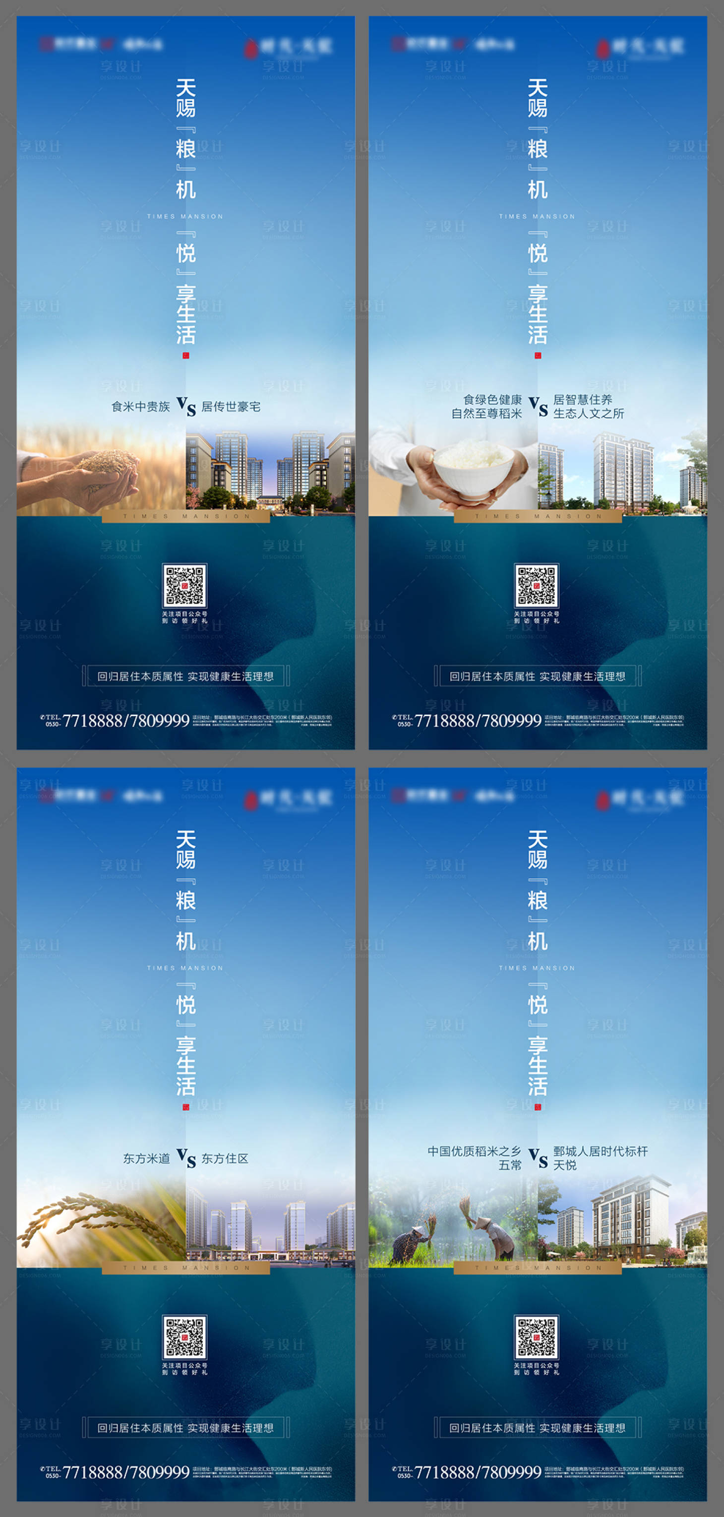 源文件下载【享设计】搜索编号：56650006450012719【地产价值点对比系列稿】