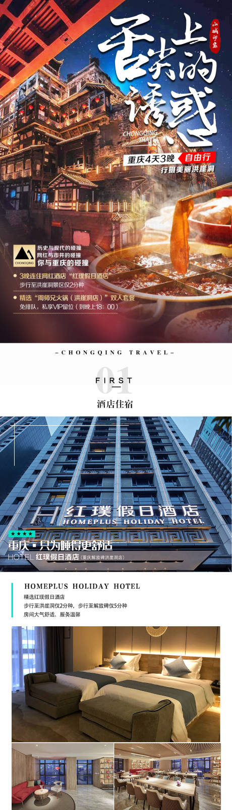 源文件下载【舌尖上的诱惑重庆美食旅游电商详情页】编号：31500006387698364