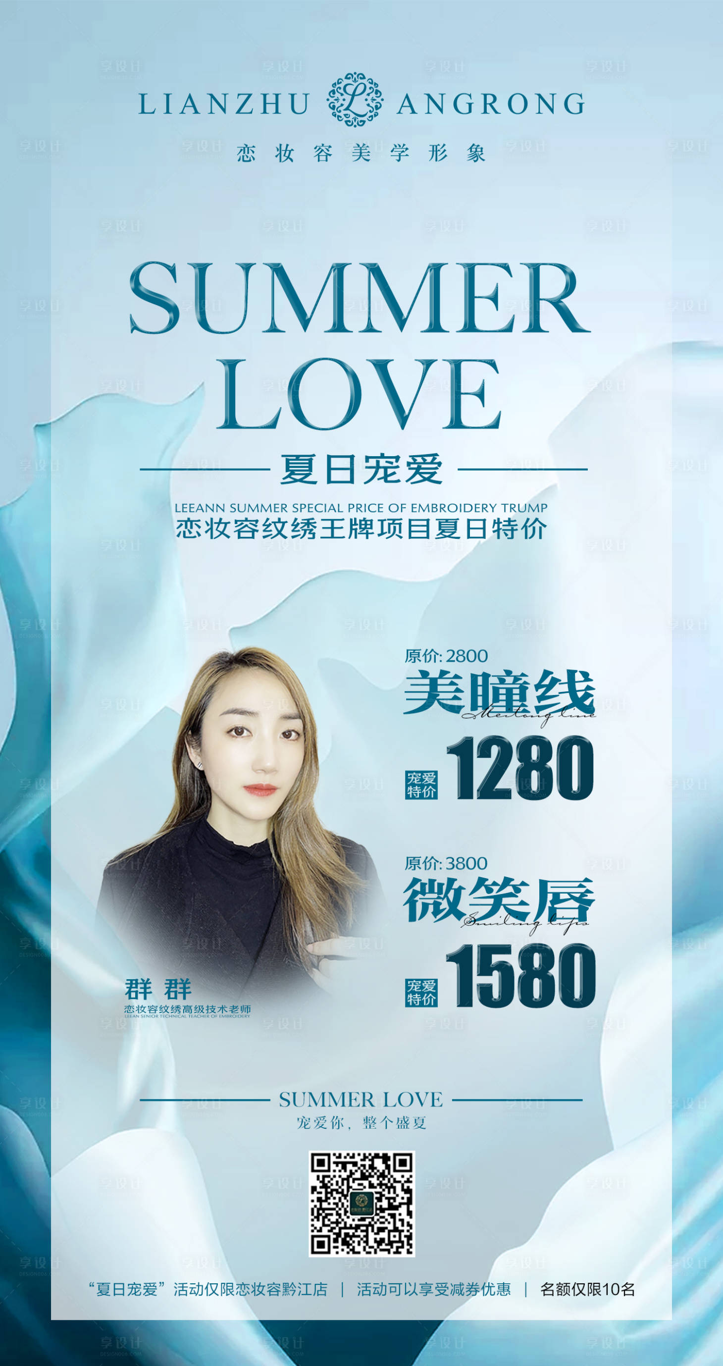 源文件下载【享设计】搜索编号：93130006598344389【医美宠爱活动海报】