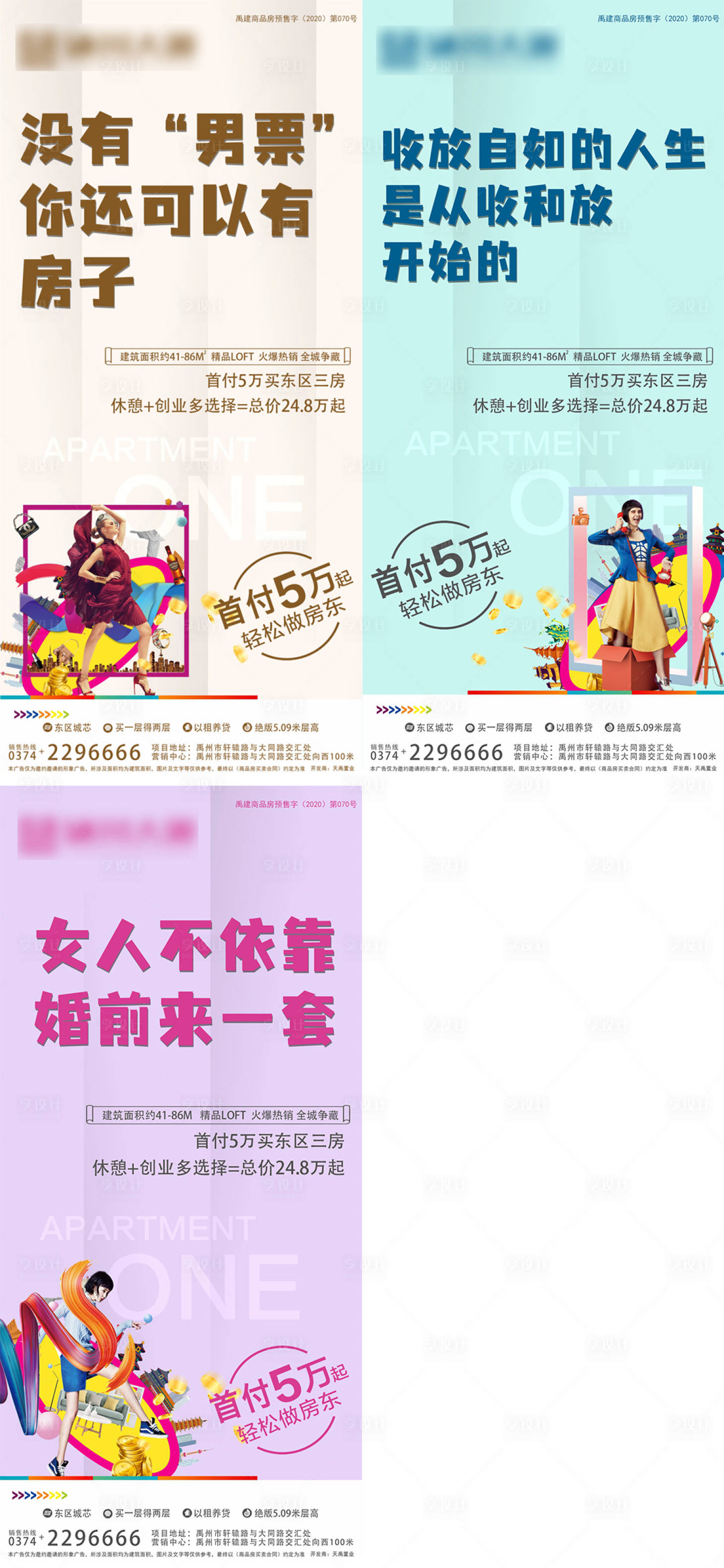 源文件下载【地产loft公寓价值点系列单图】编号：79730006626214351