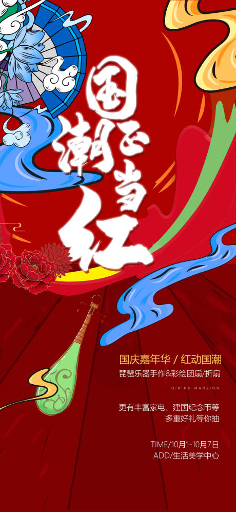 源文件下載【國慶節(jié)國潮活動海報】編號：93630006315014864