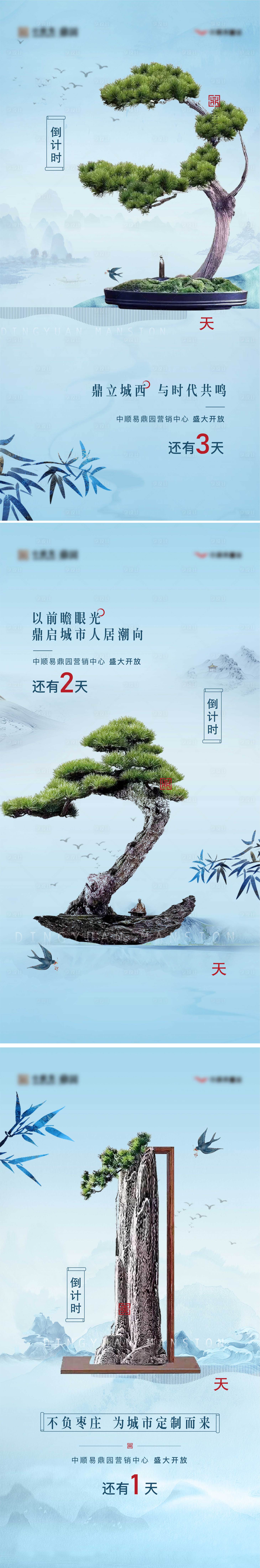 源文件下载【地产营销中心开放活动倒计时系列海报】编号：38010006681752073