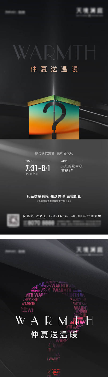 源文件下載【享設計】搜索編號：99700006299448285【活動懸疑海報】